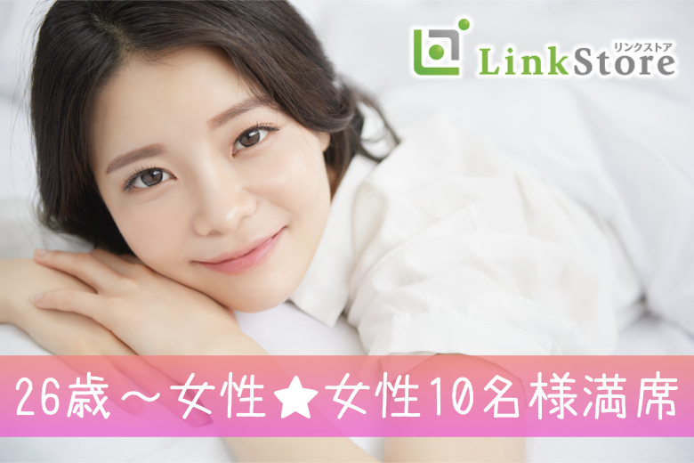 《女性10名様満席♪》＜男性27~34歳＞広島県で結婚したい！±3歳幅絶対結婚に繋がる真剣交際!!
