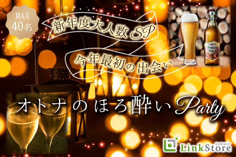 夏直前♪Max40名様!!大人数SP☆〜オトナのほろ酔いパーティー〜のイメージ写真