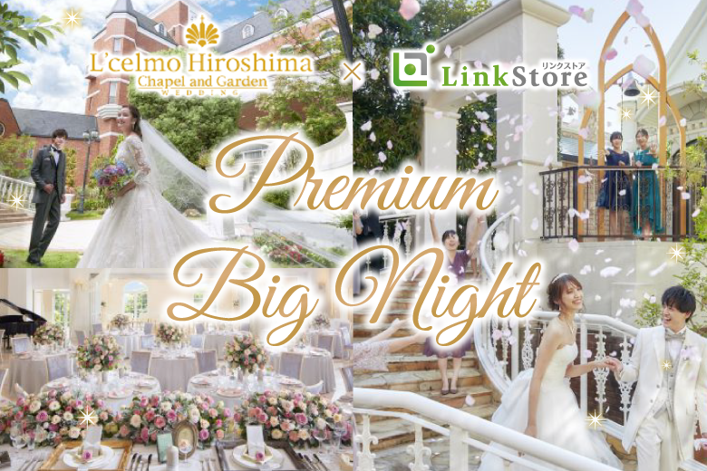 《男性MAX50名様満席♪女性残り2枠のみ★》Premium Big in エルセルモ広島のイメージ写真