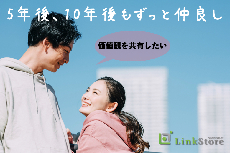 《男女共残り1枠》5年後、10年後もずっと仲良し！【価値観】を共有し合える人がいい