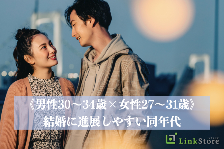 本日開催！残り女性1枠のみ★★《男性30～34歳×女性27～31歳》結婚に進展しやすい同年代♪