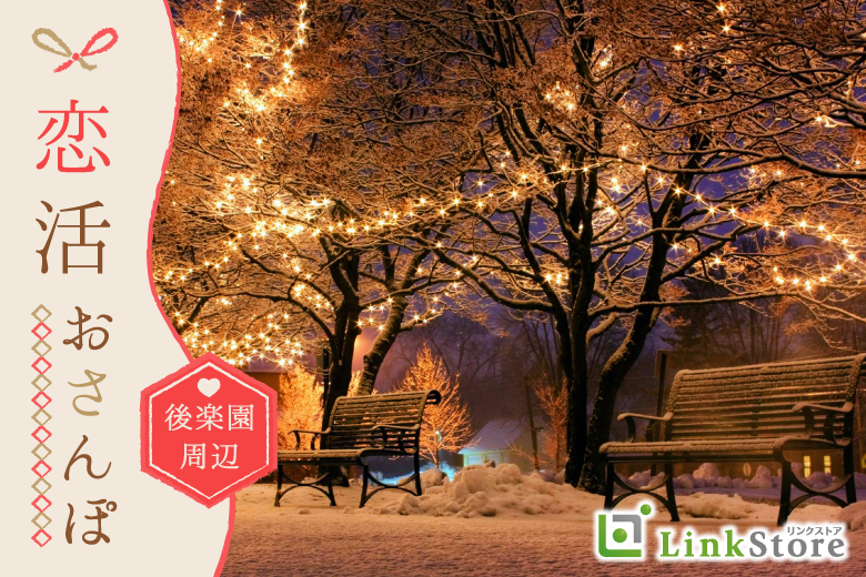【おかやま歩き☆後楽園周辺】クリスマス前にのんびりおさんぽコン♪