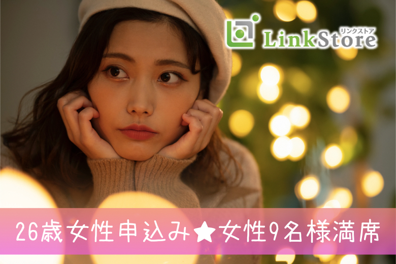 ≪女性9名様満席≫男女27~33歳★徳島県の結婚適齢期±3歳幅!!絶対結婚に繋がる真剣交際