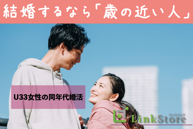 ≪男性満席♪≫結婚するならやっぱり「歳の近い人がいい♪」30-35男性中心の同年代婚活