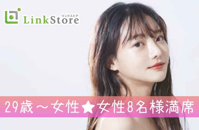 《女性8名様満席♪》年収800万以上or大塚or日亜お勤めの男性&amp;歳の差なんて気にしない女性