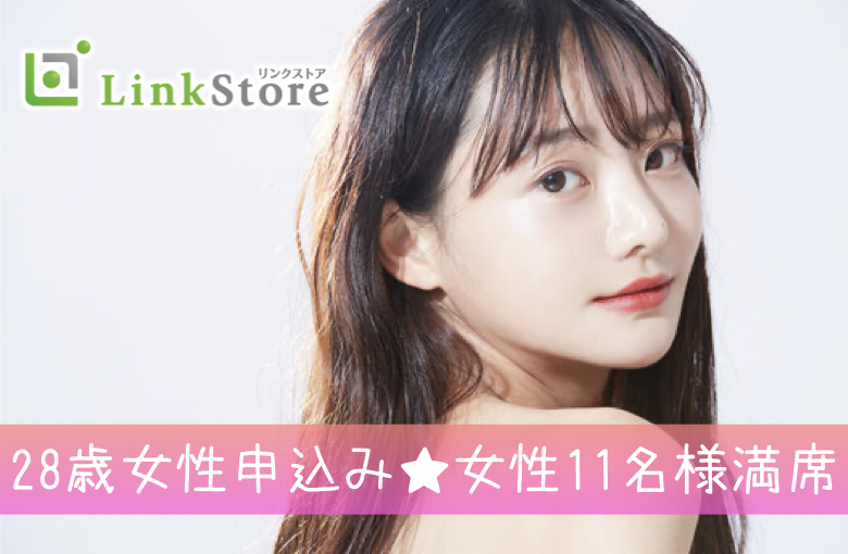 女性11名様満席♪《完全同年代婚！》1～2年以内に入籍♪理想の結婚式を挙げたい方へ
