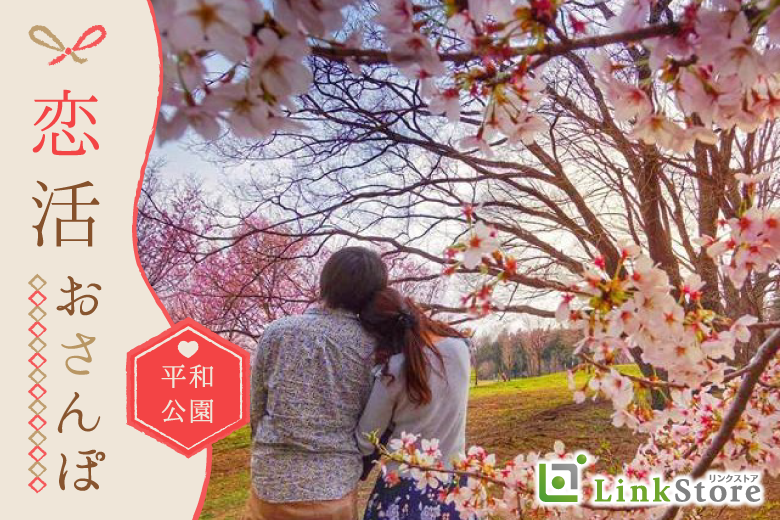 ★満員御礼★【おさんぽ企画♪広島平和公園周辺☆】桜を感じるまったり春さんぽ婚♪のイメージ写真