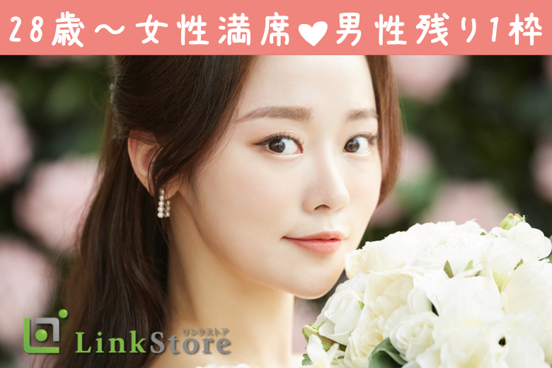 【28歳〜女性満席♪】初めての方も安心♪《婚活最近始めた方》×《安定収入・優良・地元企業勤務の男性》のイメージ写真