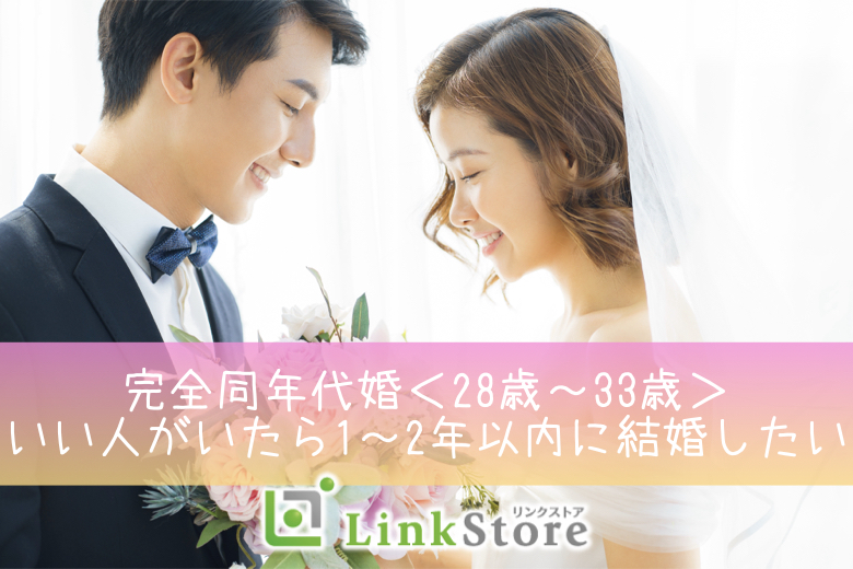 《完全同年代》1～2年以内に入籍♪理想の結婚式を挙げたい方へ のイメージ写真
