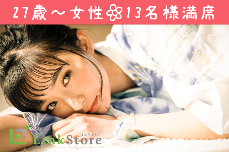 《27歳～女性13名様満席♪》徳島県の結婚適齢期±3歳幅!!絶対結婚に繋がる真剣交際のイメージ写真