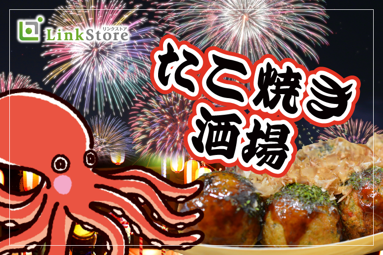 恋するペアコン〜たこ焼き酒場〜