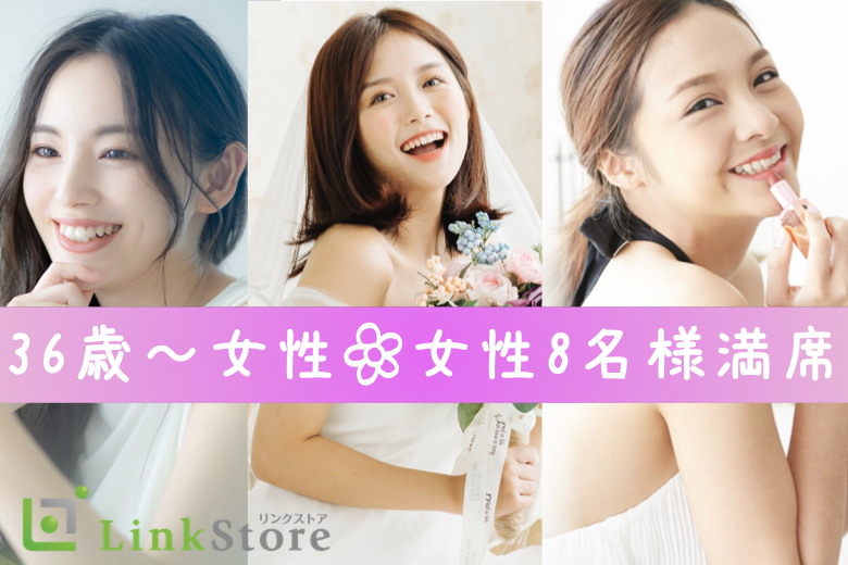 【女性8名様満席♪】＜完全同世代＞価値観重視の大人婚活♪ホッとできる家庭が理想の男女のイメージ写真