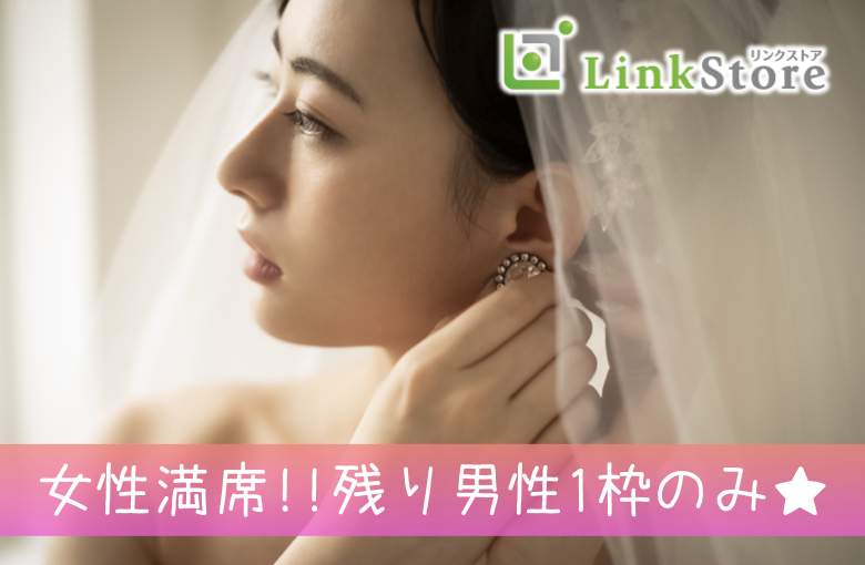 【女性満席♪】人気の年齢幅！44歳からの8歳幅、ぴったり同世代男女のイメージ写真