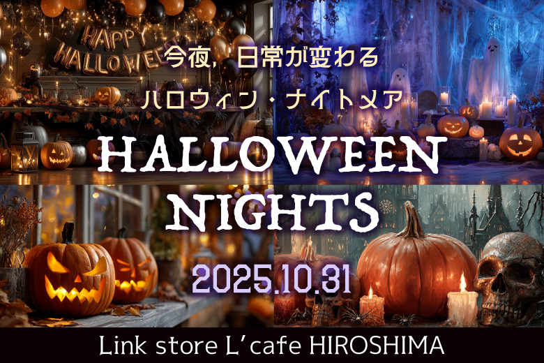 ＜男性満席★★＞ゾクゾク・ワクワク仮装恋活★ハロウィンナイト2025のイメージ写真