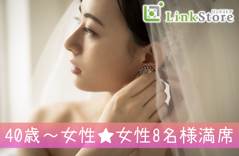 《40歳〜女性♪女性8名様満席!!》TPOに合った服装など♪清潔感のある容姿＆魅力的職業の男性のイメージ写真