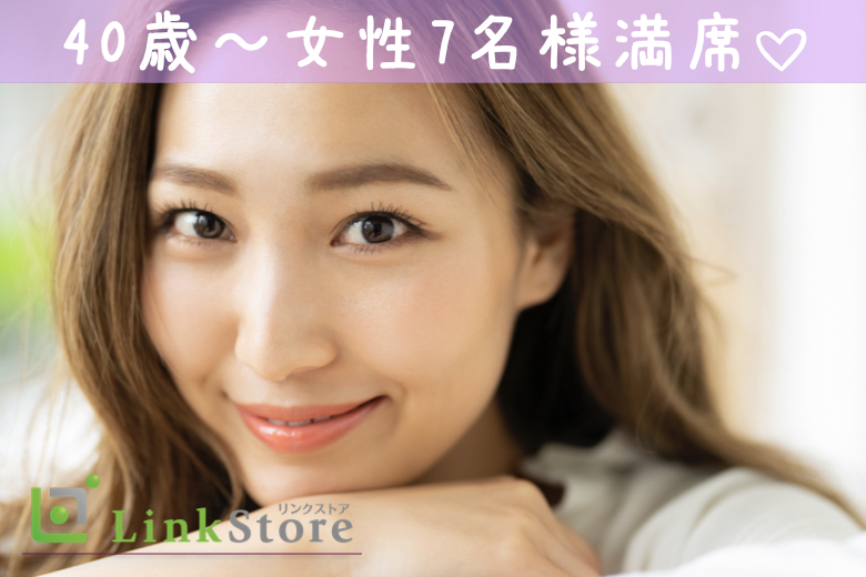 《40歳〜女性7名様満席♪》年収500万以上☆生涯一緒にいたい年下男性と家庭的な女性のイメージ写真