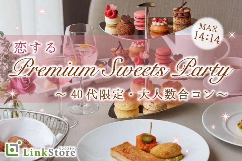 39歳～女性満席♪＜Max28名＞40代限定★大人数合コンSP〜厳選ホテルスイーツビュッフェ〜のイメージ写真