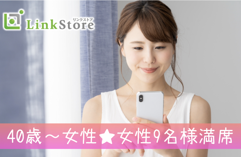 《女性9名様満席》Around50限定!TPOに合った服装など♪清潔感のある容姿＆魅力的職業の男性