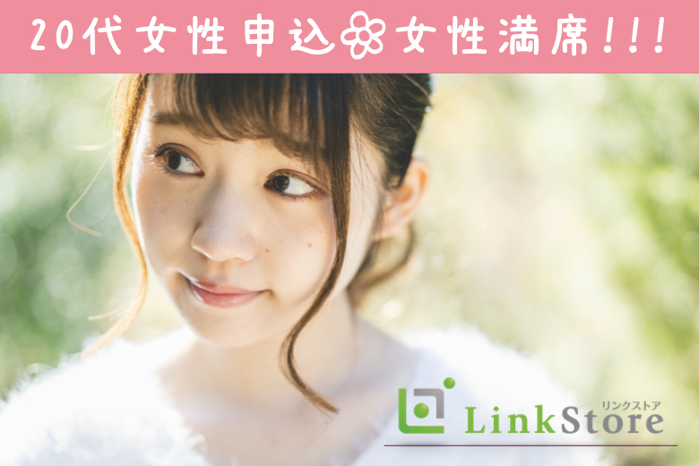 《24歳～女性7名様満席♪》今年中に出会いたい《好きな人ならスピード婚でもOK♪》のイメージ写真