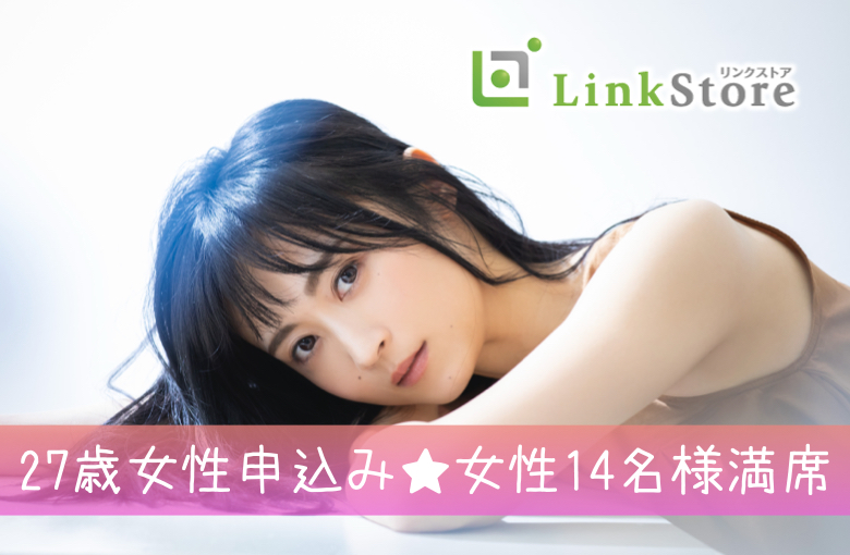 《27歳女性申込み♪女性14名様満席!!》愛媛県で結婚したい！±3歳幅絶対結婚に繋がる真剣交際!!のイメージ写真