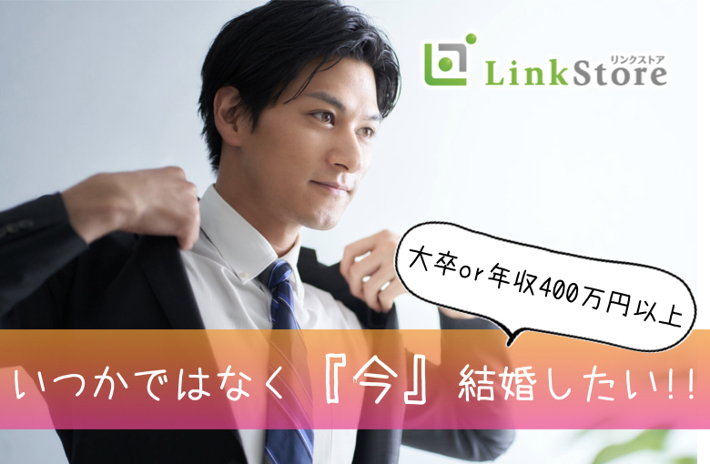 《只今♂9名：♀9名》いつかじゃなくて『今』結婚したい♪♪大卒or年収400万円以上男性