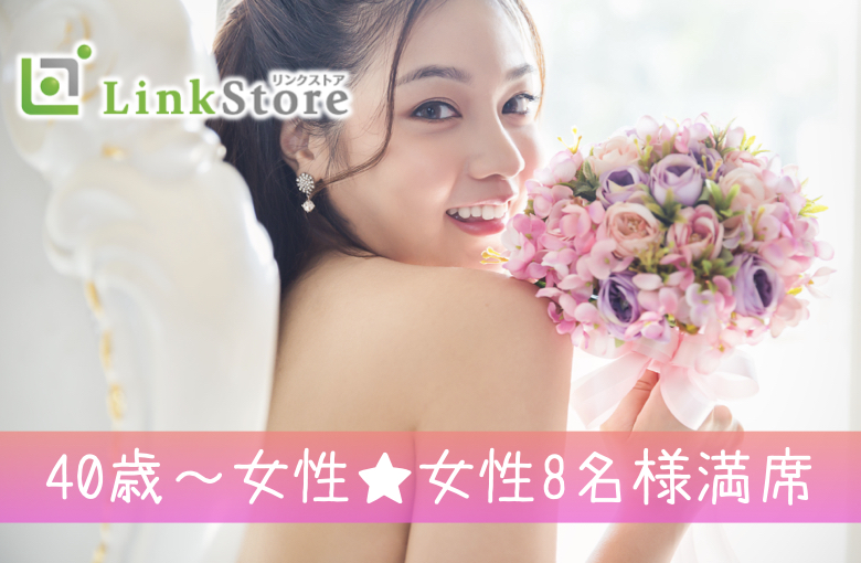 《男性8名様満席!!》憧れ男性との出会い★公務員や地元企業の男性×一人参加の女性