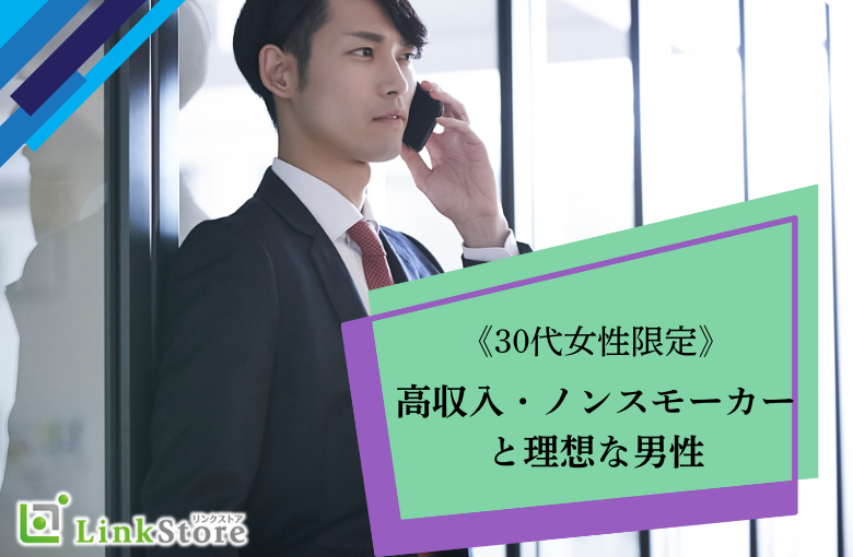 12名様突破♪男女共残り3枠!!!《30代女性限定》高収入・ノンスモーカーと理想な男性