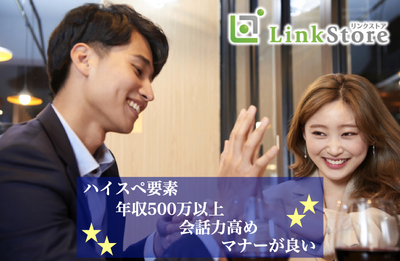 《男性9名様満席♪》ハイスペTOP3＜年収600万以上・会話力・マナーが良い＞