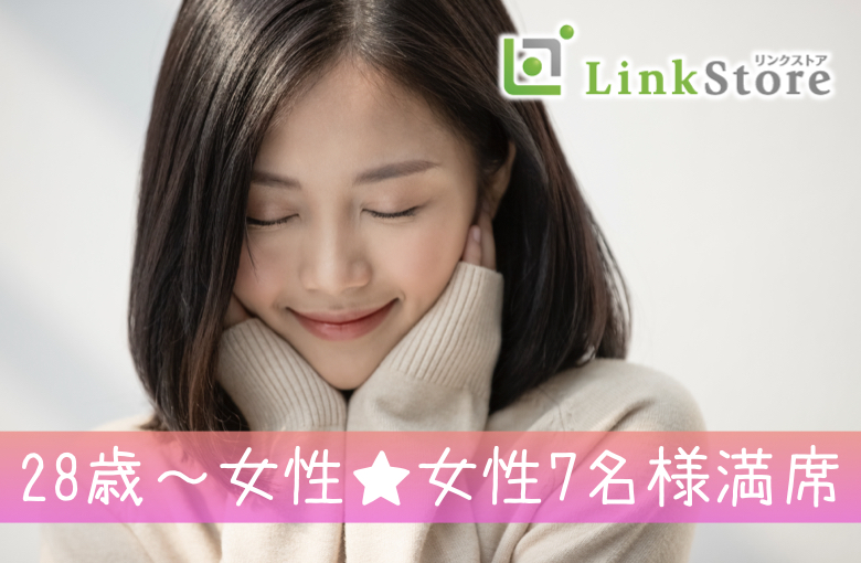 《28歳〜女性♪女性7名様満席!!》愛媛県在住の有名企業勤務or年収400万以上or公務員のイメージ写真