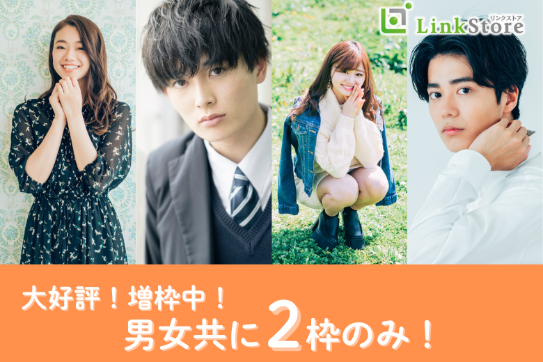 【16名様突破中♪男女共残り2枠!!!】ハイスペ要素TOP3男性