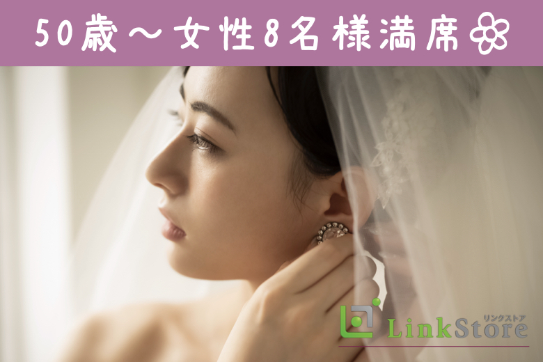 《女性8名様満席♪男性残り1枠のみ！》ずっと一緒にいられる安心感を♪年収500万円以上＆誠実な男性のイメージ写真