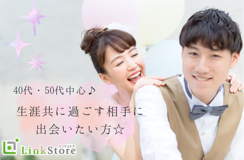 「真剣交際を希望の男女」生涯共に過ごす相手に出会いたい方