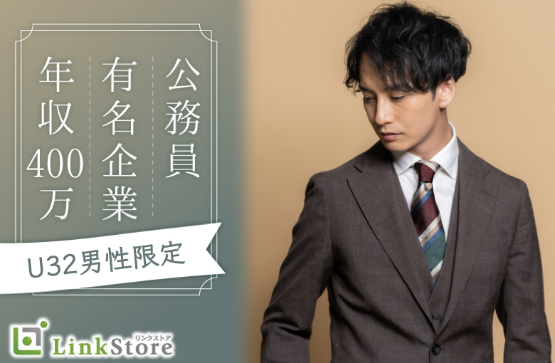 U32男性限定★愛媛県有名企業（伊予銀・日本食研・四国電力など）or年収400万以上or公務員