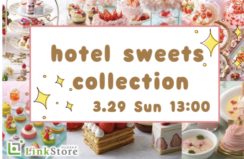 春恋咲く♪大人数街コンSP★〜 ホテルスイーツ＆アルコール飲み放題〜