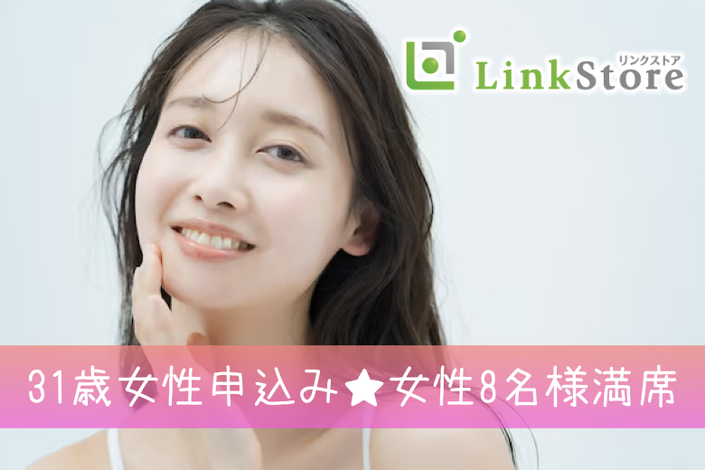 《31歳～女性8名様満席♪》30代半ばの真剣婚活★男女完全同世代＜31〜36歳限定＞