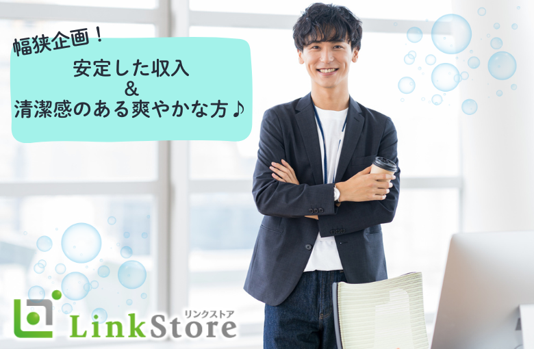 ＜男性41～46歳×女性38〜47歳＞安定収入＆清潔感のある男性