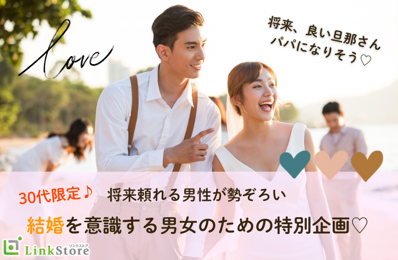 【30代限定】【安定収入】将来、良い旦那さん＆パパになりそう