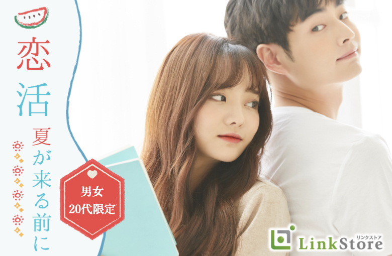 ＜20代の恋愛＞恋人のことを大切にできる♪夏までにお付き合いが理想のイメージ写真