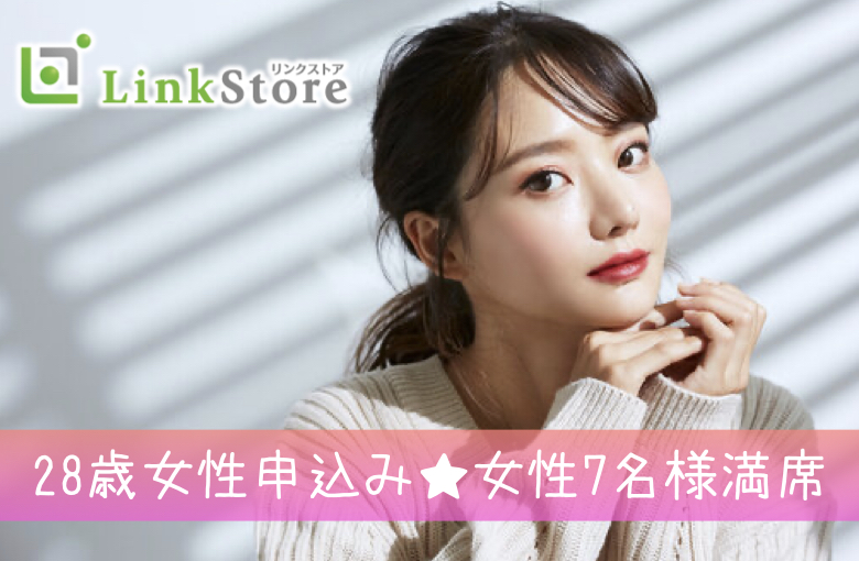 28歳女性申込み♪女性7名様満席【愛媛版】やっぱり『普通』の男性がいい！清潔感・穏やかな男性