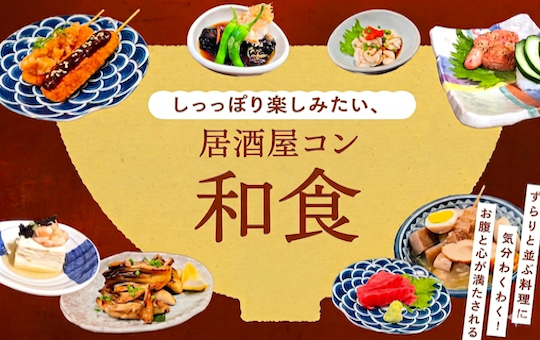 【居酒屋コン】出会いは飲み会♪♪カジュアルに自然に恋する♪♪