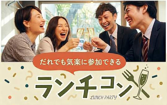 男女共残りわずか★【ランチコン】出会いは合コン♪♪カジュアルに自然に恋する♪♪