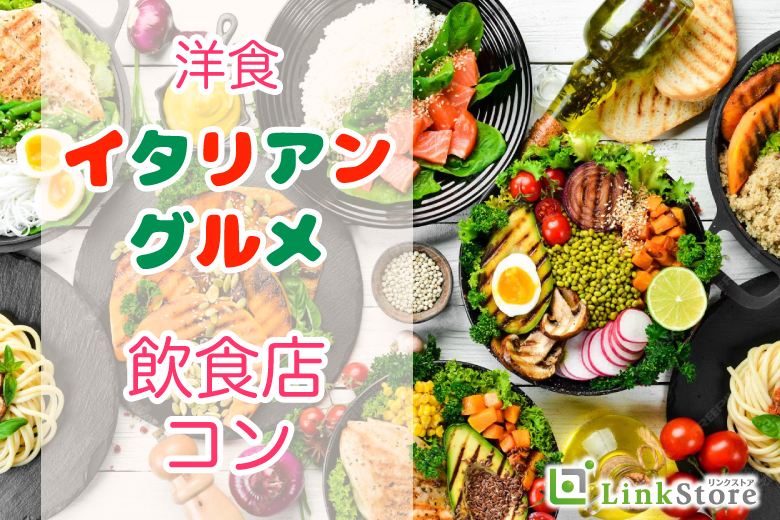 【飲食店コン】ランチタイムの出会い♪♪カジュアルに自然に恋する♪♪