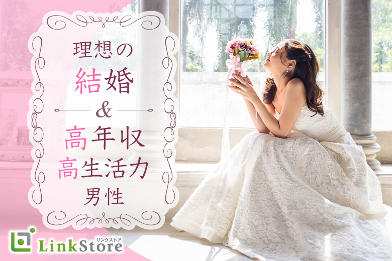 ＼理想の年齢で♪2026年中に婚約／公務員・年収400万以上・安定職種の男性