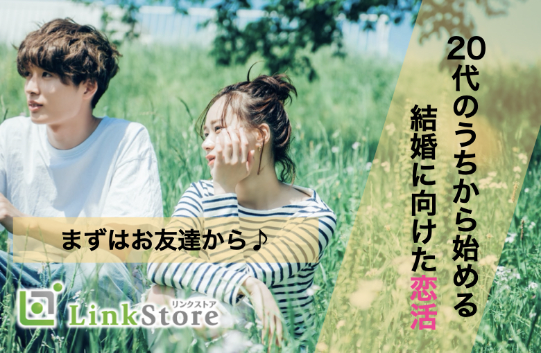 【23～29歳男女×恋愛前向き】直接会って恋しよう♪〜誠実＆頼れる男性〜