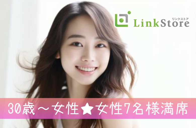 《30歳～女性♪女性7名様満席!!》性格診断で理想の恋を見つける♪【MBTI診断×恋活】のイメージ写真