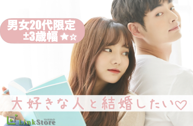 愛媛県で結婚したい！±3歳幅絶対結婚に繋がる真剣交際!!