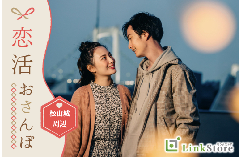 【まつやま歩き☆松山城周辺】のんびり初夏のおさんぽコン♪