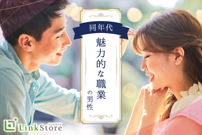TPOに合った服装など♪清潔感のある容姿＆魅力的職業の男性