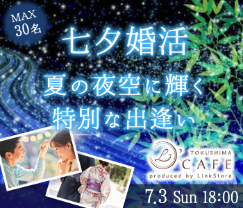 20代の恋活☆七夕直前♪夏の夜空輝く出逢い★〜ホテルスイーツビュッフェ〜