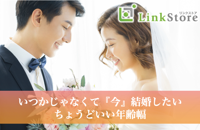 いつかじゃなくて『今』結婚したい♪♪大卒or年収500万円以上男性
